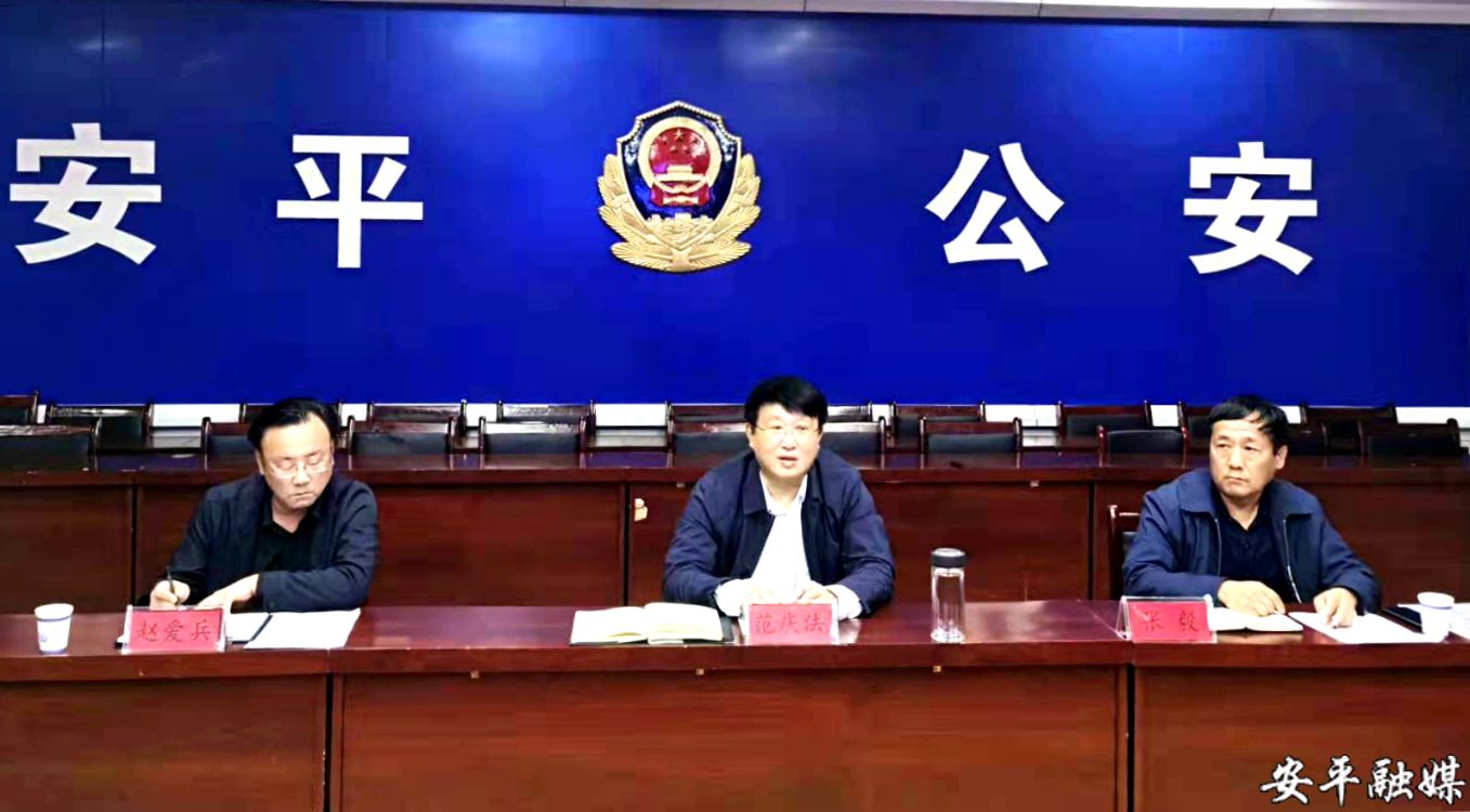 安平县委书记范庆法到县公安局调研指导政法队伍教育整顿工作