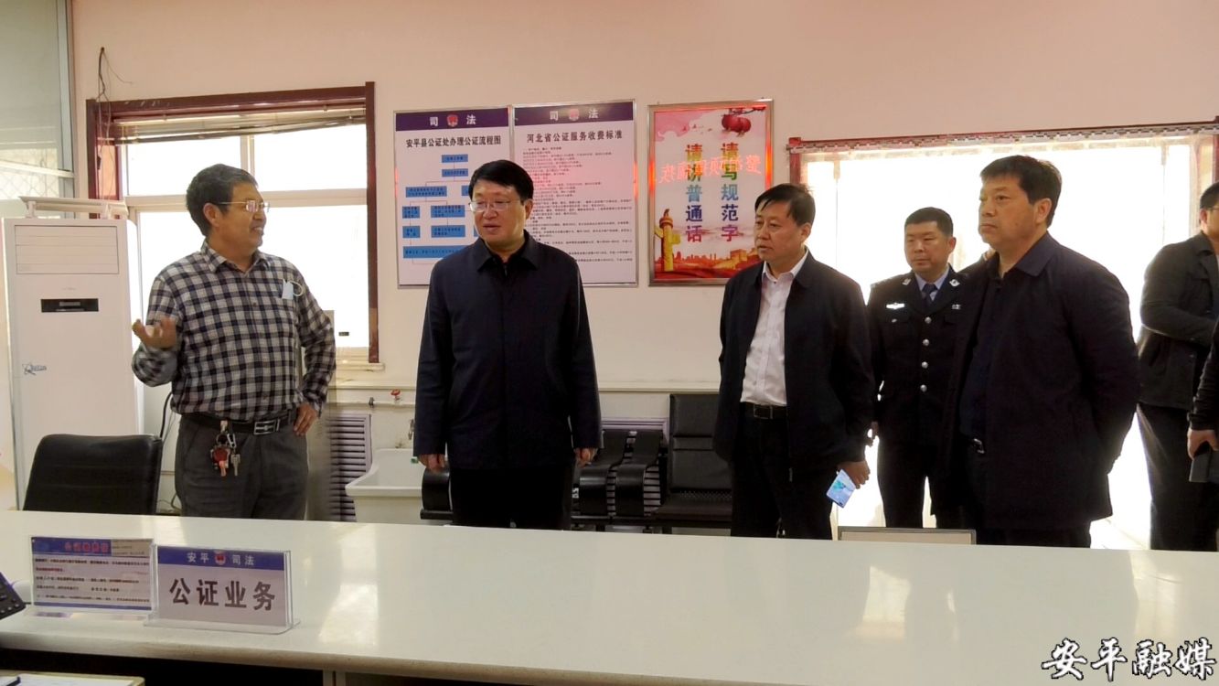 安平县委书记范庆法调研政法系统基层单位教育整顿工作