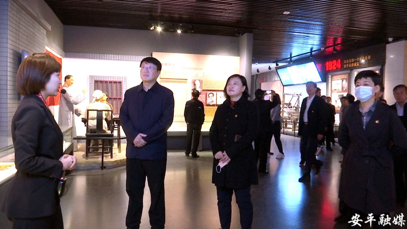 安平县全国第一个农村党支部纪念馆开展党史学习教育,县委书记范庆法