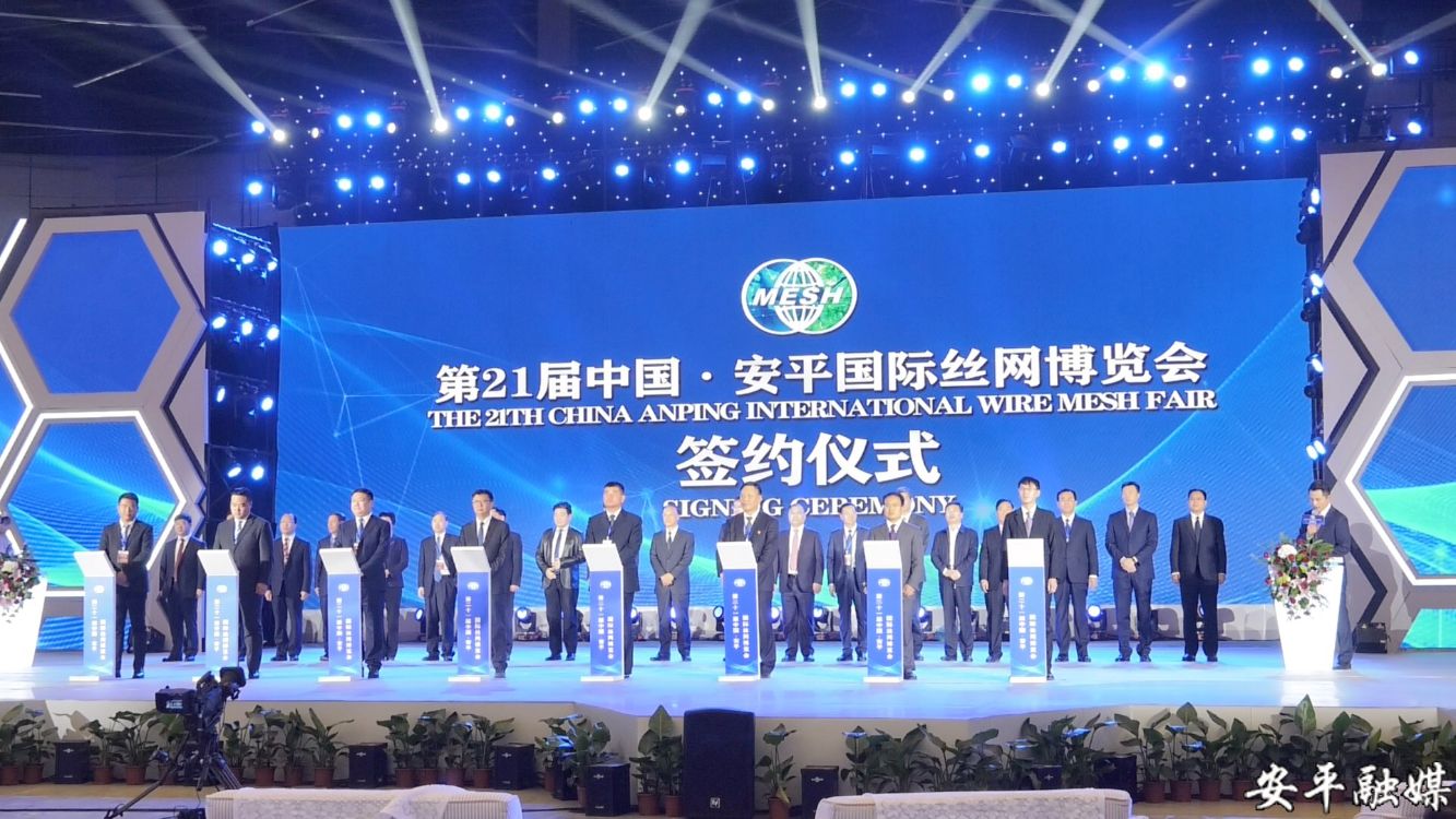 第21届中国·安平国际丝网博览会隆重开幕