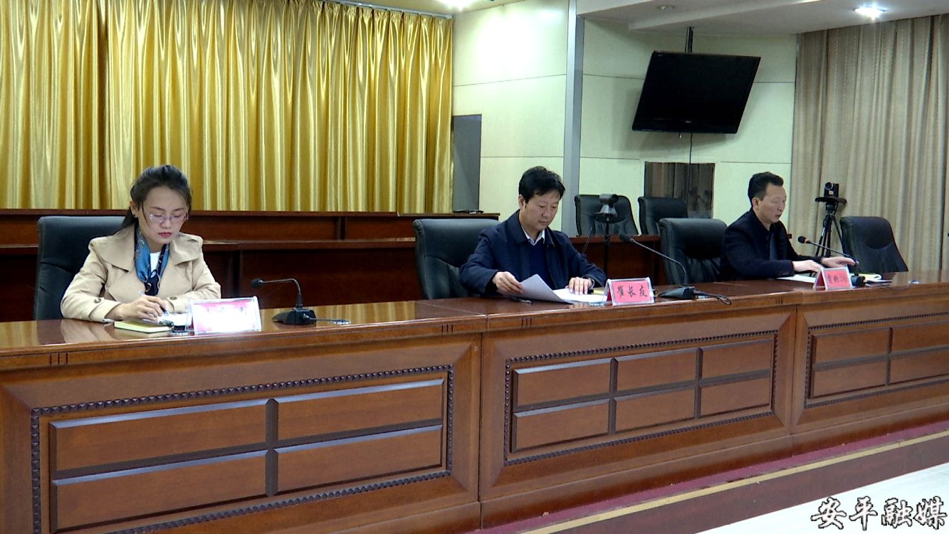 安平县召开2021年防贫工作调度会议